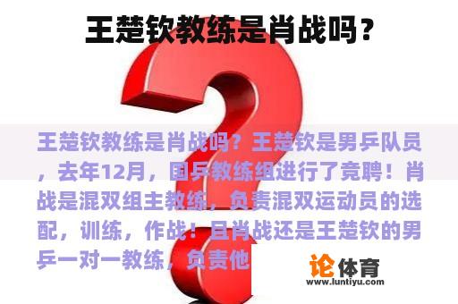 王楚钦教练是肖战吗？