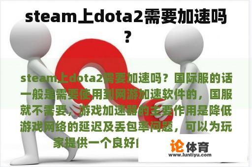 steam上dota2需要加速吗？