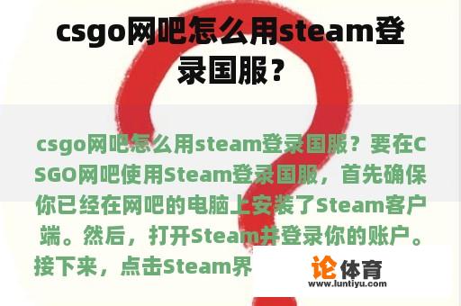 csgo网吧怎么用steam登录国服？