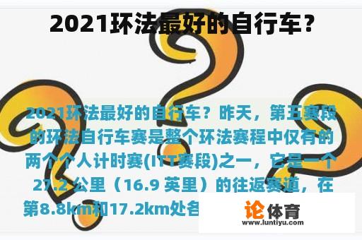 2021环法最好的自行车？