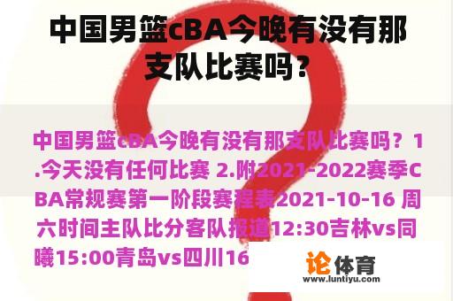 中国男篮cBA今晚有没有那支队比赛吗？