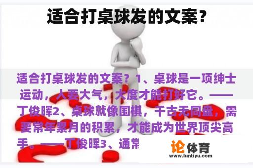 适合打桌球发的文案？