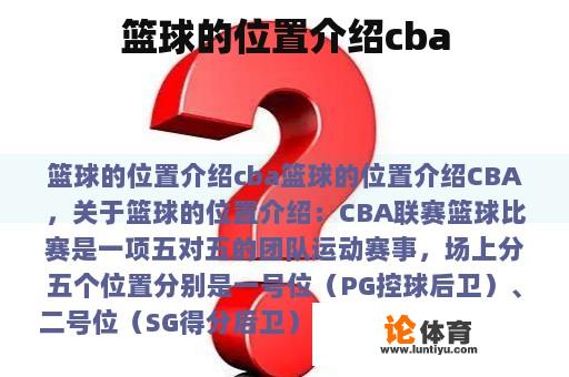 篮球的位置介绍cba