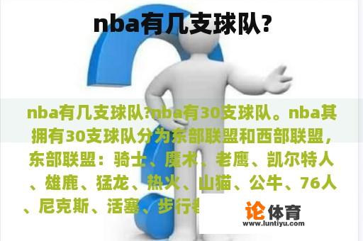 nba有几支球队?