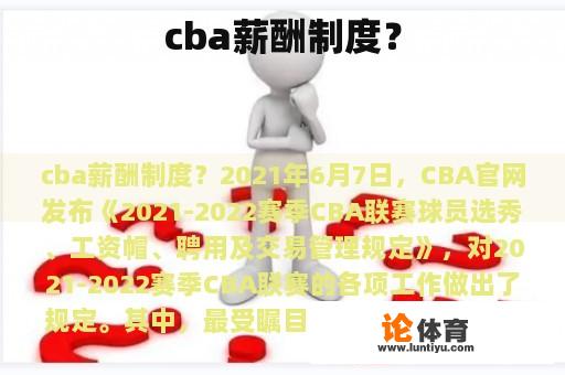 cba薪酬制度？