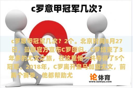 c罗意甲冠军几次？