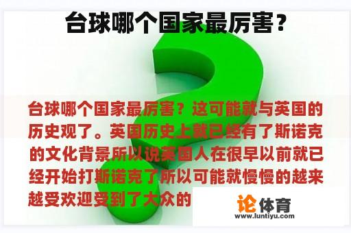 台球哪个国家最厉害? 台球哪个国家最厉害?