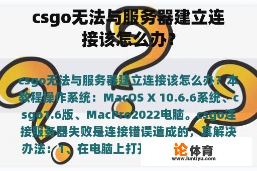 csgo无法与服务器建立连接该怎么办？