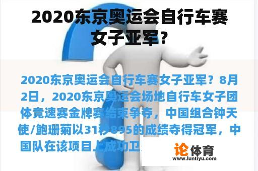 2020东京奥运会自行车赛女子亚军? 2020东京奥运会自行车赛女子亚军?