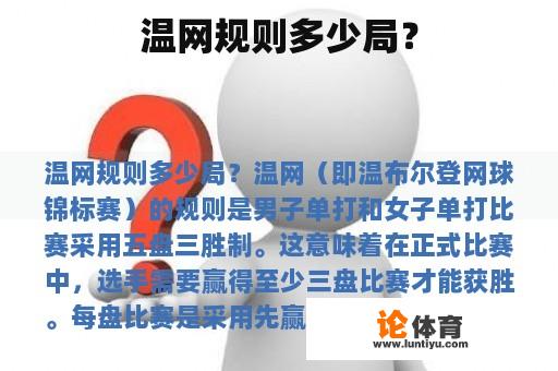 温网规则多少局？