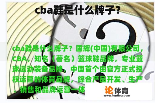 cba鞋是什么牌子？