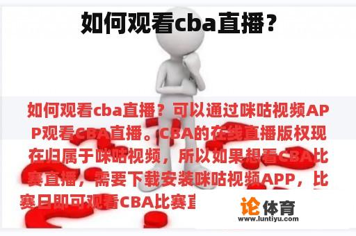 如何观看cba直播？