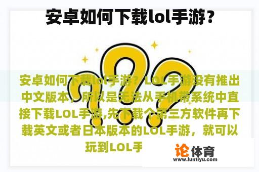 安卓如何下载lol手游？