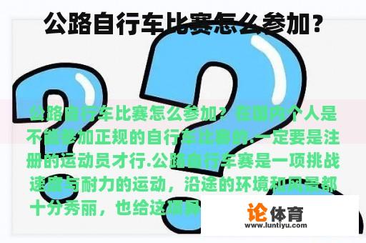 公路自行车比赛怎么参加？