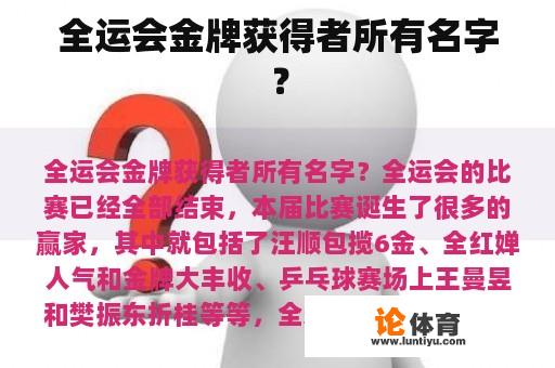 全运会金牌获得者所有名字？