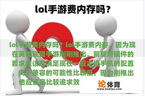 lol手游费内存吗？