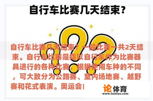 自行车比赛几天结束？