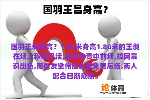 国羽王昌身高？