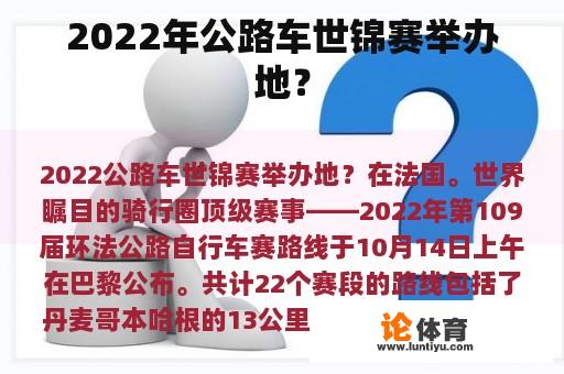 2022年公路车世锦赛举办地？