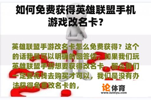 如何免费获得英雄联盟手机游戏改名卡？