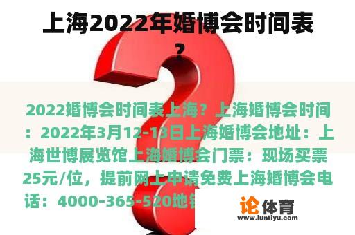 上海2022年婚博会时间表？