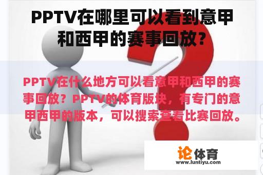 PPTV在哪里可以看到意甲和西甲的赛事回放？