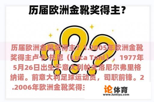 历届欧洲金靴奖得主？