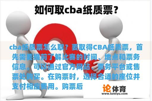 如何取cba纸质票？