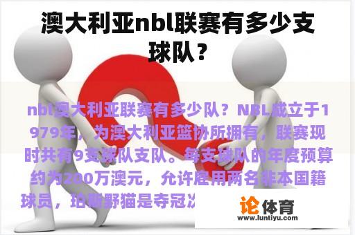 NBL中有哪些队伍？