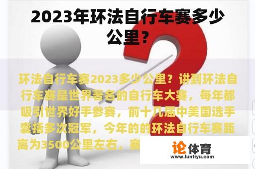 2023年环法自行车赛多少公里？