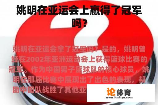 姚明在亚运会上赢得了冠军吗？