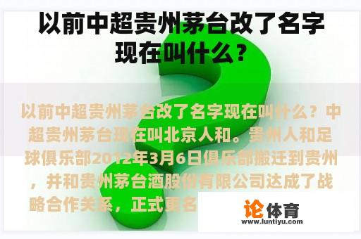 以前中超贵州茅台改了名字现在叫什么？