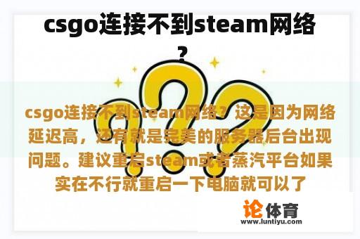 csgo连接不到steam网络？