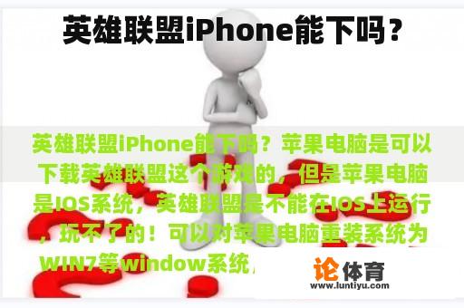 英雄联盟iPhone能下吗？