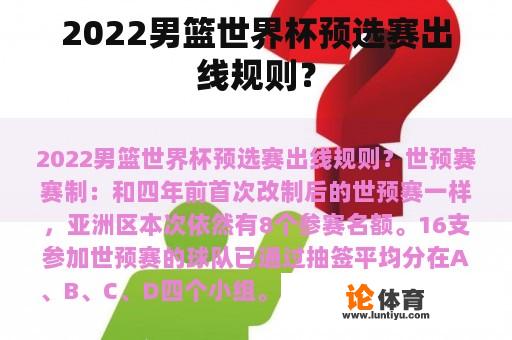 2022男篮世界杯预选赛出线规则？