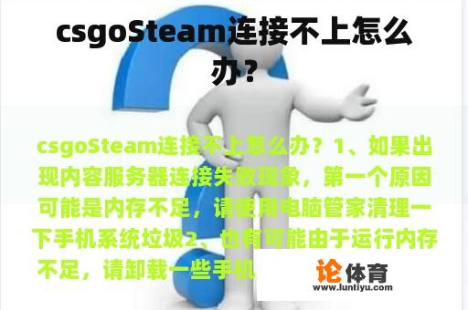 csgoSteam连接不上怎么办？