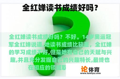 全红婵读书成绩好吗？