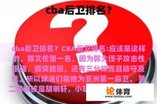 cba后卫排名？