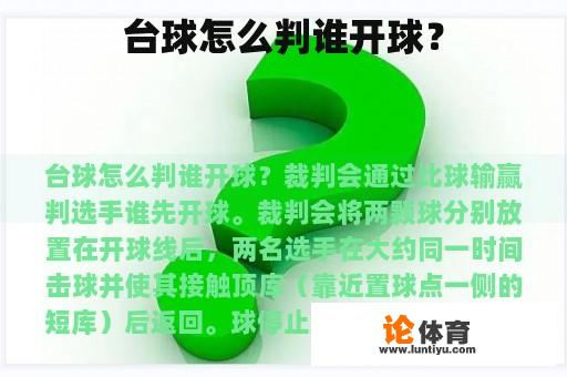 台球怎么判谁开球？