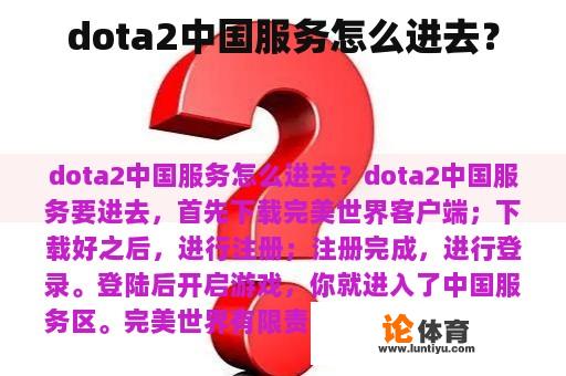 dota2中国服务怎么进去？