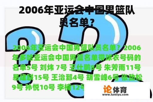 2006年亚运会中国男篮队员名单？