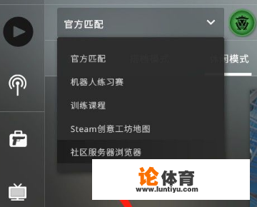 csgo社区服务器怎么进？