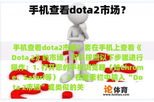 手机查看dota2市场？