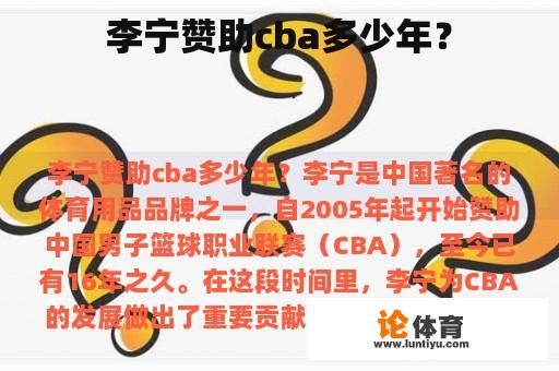 李宁赞助cba多少年？