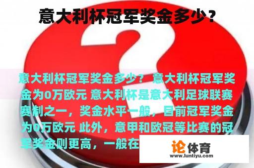意大利杯冠军奖金多少？