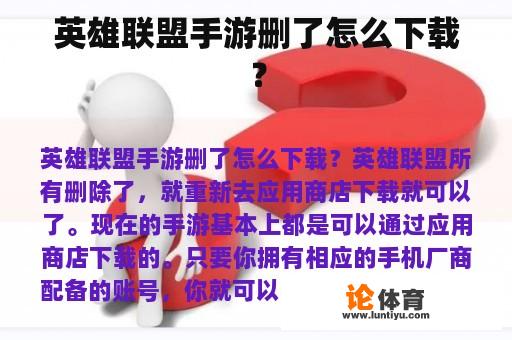 英雄联盟手游删了怎么下载？