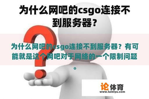 为什么网吧的csgo连接不到服务器？