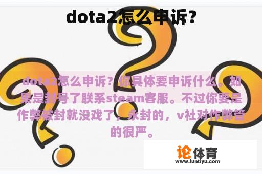 dota2怎么申诉？