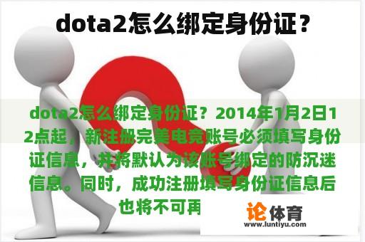 dota2怎么绑定身份证？