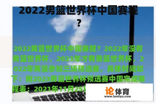 2022男篮世界杯中国赛程？